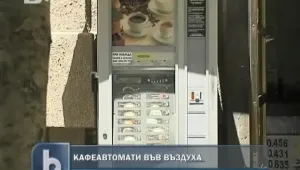 До всяка кафемашина - касов апарат