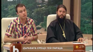 Отец Евгений: Хомoсексуалистите са психично болни хора