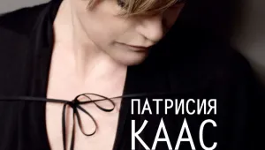 Двойна радост за феновете на Патрисия Каас