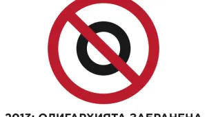 Сайт предлага плакати за протестa