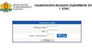 Готови са резултатите от външното оценяване за 7 клас