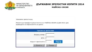 Оценките от матурите бяха обявени