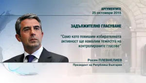 ДПС няма да подкрепи референдума на Плевнелиев, БСП иска по-ясни въпроси