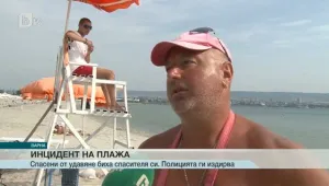 Плажуващи набиха спасител, който ги отърва от удавяне