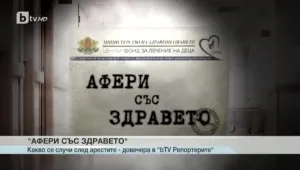 След показните арести във Фонда за лечение на деца няма отговор какви са престъпленията