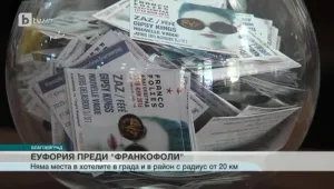 Еуфория преди фестивала „Франкофоли” в Благоевград