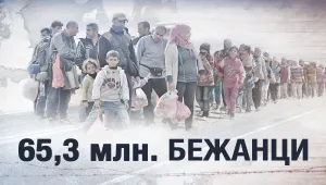 ООН алармира: Над 65 милиона са бежанци през 2015 година