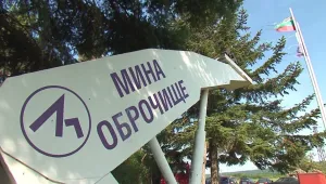 Прокуратурата разследва дейността на рудник 