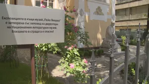Уволниха директора на литературния музей – паркирал в къщата на Яворов