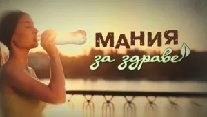 bTV Репортерите: Mания за здраве