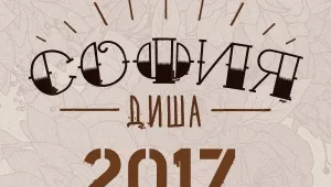 „София диша” затваря част от софийските улици през уикенда