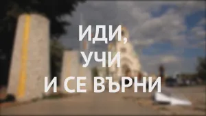 Иди, учи и се върни – фондация дава 10 хил. лв. за обучение в чужбина