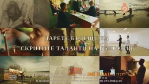 Да помогнем на „Скритите таланти на България”
