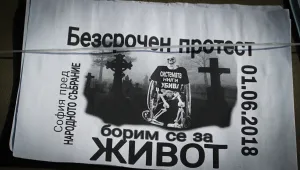 Майките на деца с увреждания продължават с протестите