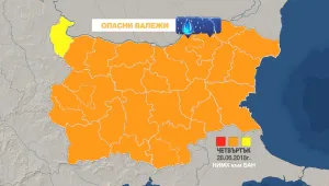 Опасно време и днес