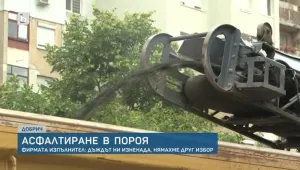 Асфалтиране по време на порой в Добрич