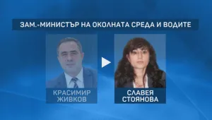 Освободиха от длъжността зам.-министър в МОСВ Славея Стоянова по нейно желание