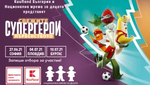 Kaufland България стартира детски футболни турнири в партньорство с Национална мрежа за децата