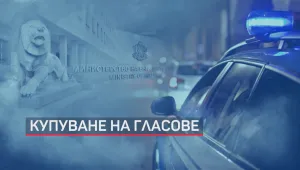 Срещу купения вот: В Сливен работят по 18 сигнала