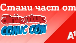 А1 организира гейминг маратон по време на Aniventure Comic Con 2023
