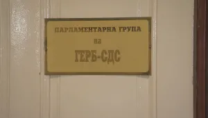 От ГЕРБ-СДС с първи коментар на предложените от ПП-ДБ конституционни промени