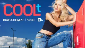 COOLt с нов ден и час на излъчване – вижте кои са гостите тази седмица