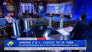 Европейският избор на България