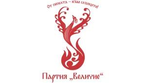 „Величие“ настоява членовете на ЦИК да подадат оставки