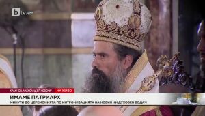 Студио: Патриархът на България - 3 част 	