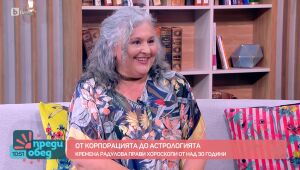 Преди обед - 10.06.2025