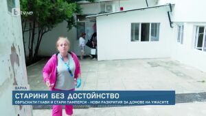 bTV Новините - Късна емисия - 10.06.2025	