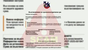 Фишинг измама с НЗОК: Искат данните на банковата карта, за да ви 