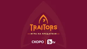 Телевизионната сензация и носител на приза „Формат на годината“ - „The Traitors“ вече и по bTV