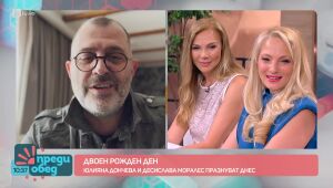 Преди обед - 25.06.2025