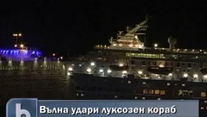 МВнР: Няма българи на кораба, връхлетян от високи вълни