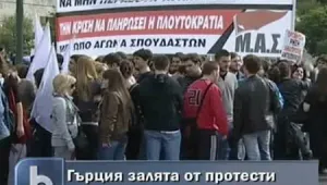 Шествията и митингите доведоха до стълкновение в Гърция 
