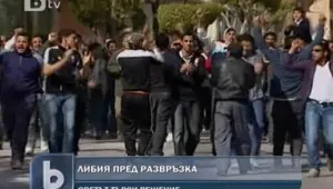 Либия е на ръба на хуманитарна криза