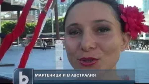 Мартеници 
