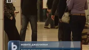 Тя е изискана, облечена с вкус… новата джебчийка