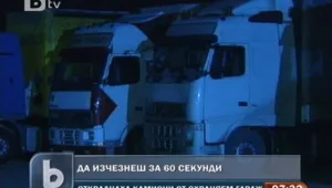 Откраднаха два камиона от охраняем паркинг