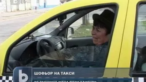 Шофьорка на такси… на 80