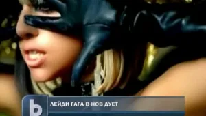 Лейди Гага прави дует с петокласничка