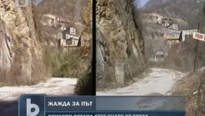 Село Осиково мечтае за хубав път