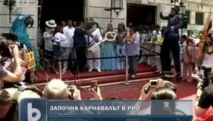 Започна карнавалът в Рио 