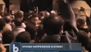 Напрежението в Египет отново ескалира
