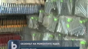 Зимата е към края си, идва сезонът на … ремонтите