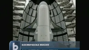 Съединените щати изстреляха експериментална мини совалка