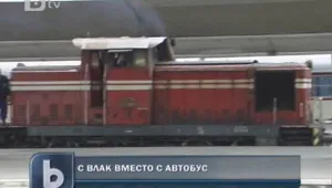 Скъпият петрол пренасочи пътниците от автобусите към влаковете