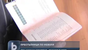 Какво да правим, ако загубим документите си?