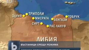 Въстаниците в Либия отблъснаха контраофанзивата на правителствената армия